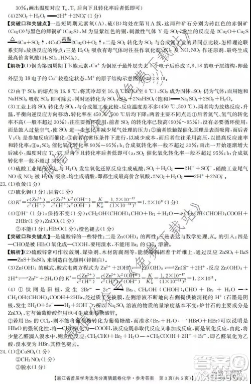 浙江省2020年新高考猜题卷化学试题及答案