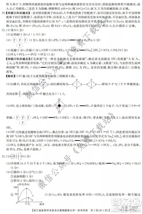 浙江省2020年新高考猜题卷化学试题及答案