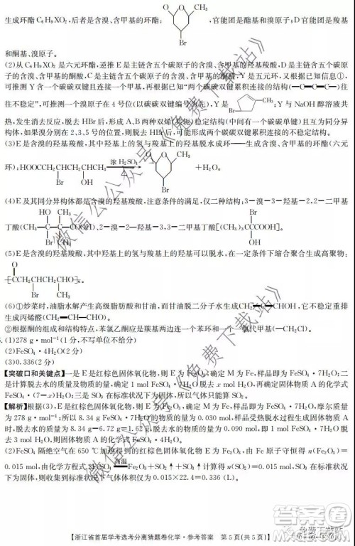 浙江省2020年新高考猜题卷化学试题及答案