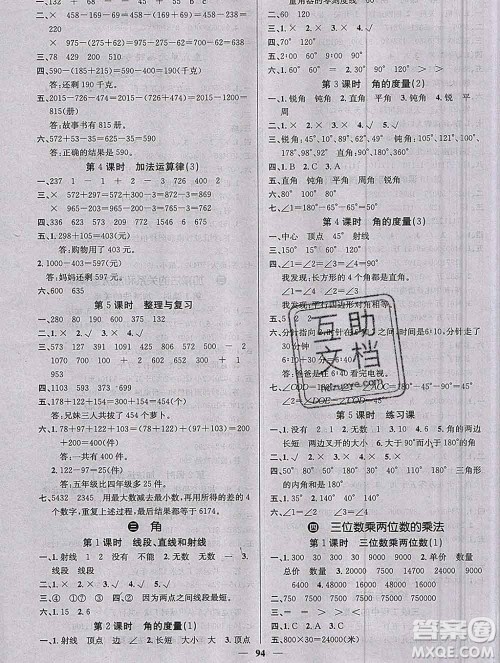 沈阳出版社2019年秋课堂点睛四年级数学上册西师大版参考答案