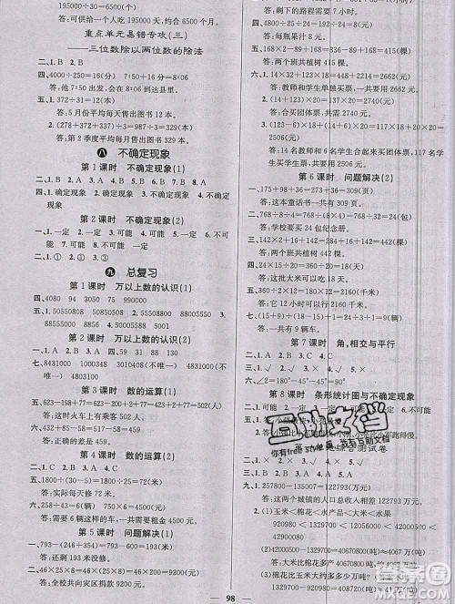 沈阳出版社2019年秋课堂点睛四年级数学上册西师大版参考答案