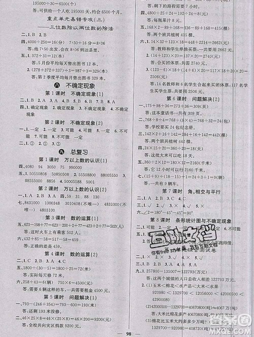 沈阳出版社2019年秋课堂点睛四年级数学上册西师大版参考答案