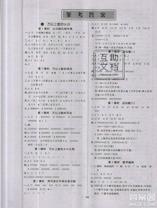 沈阳出版社2019年秋课堂点睛四年级数学上册西师大版参考答案