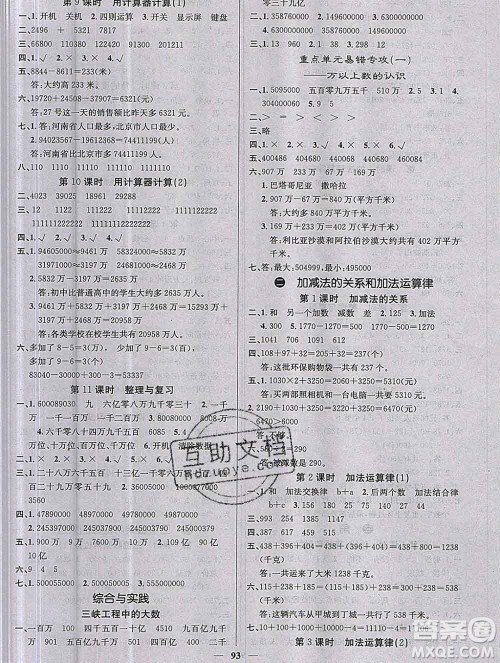 沈阳出版社2019年秋课堂点睛四年级数学上册西师大版参考答案