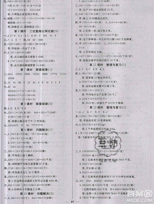 沈阳出版社2019年秋课堂点睛四年级数学上册西师大版参考答案