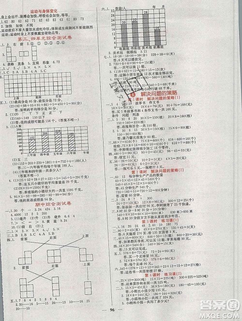 沈阳出版社2019年秋课堂点睛四年级数学上册苏教版参考答案