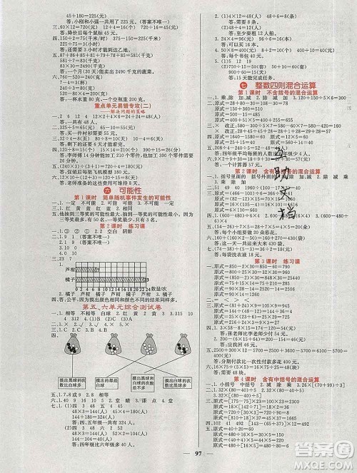 沈阳出版社2019年秋课堂点睛四年级数学上册苏教版参考答案