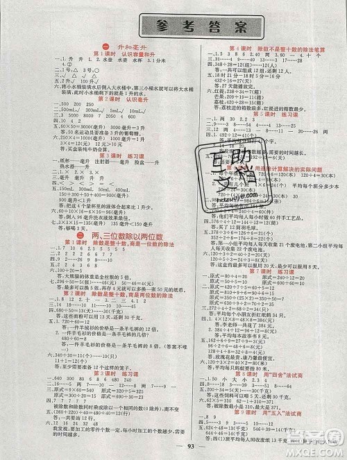 沈阳出版社2019年秋课堂点睛四年级数学上册苏教版参考答案