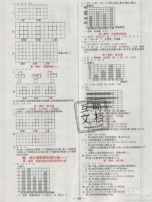 沈阳出版社2019年秋课堂点睛四年级数学上册苏教版参考答案