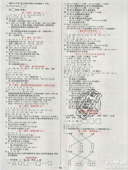 沈阳出版社2019年秋课堂点睛四年级数学上册苏教版参考答案