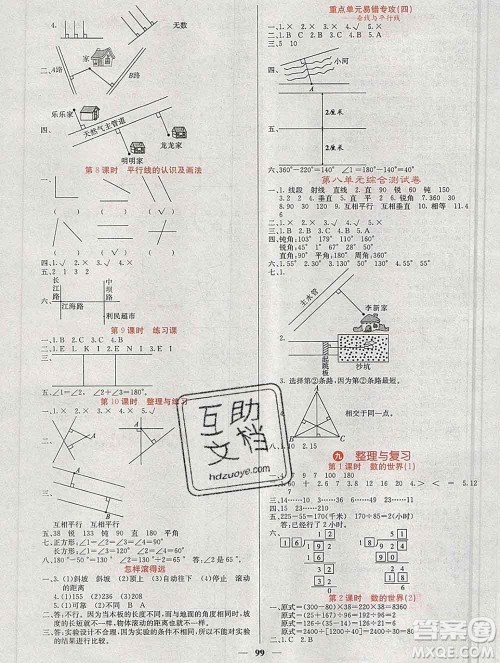 沈阳出版社2019年秋课堂点睛四年级数学上册苏教版参考答案