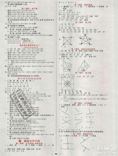 沈阳出版社2019年秋课堂点睛四年级数学上册苏教版参考答案