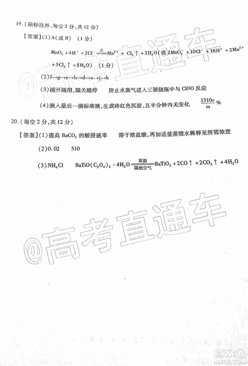 山东省九校2019年12月高三检测考试化学答案 山东省九校2019年12月高三检测考试化学答案