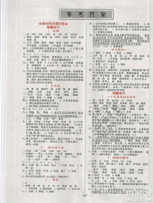 沈阳出版社2019年秋课堂点睛四年级语文上册人教版参考答案