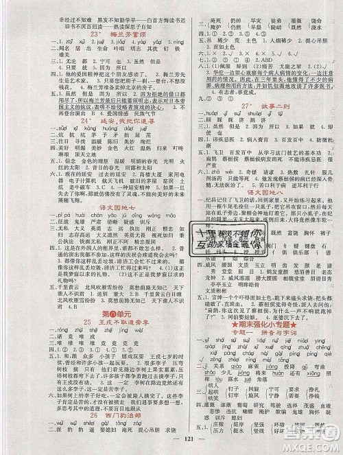 沈阳出版社2019年秋课堂点睛四年级语文上册人教版参考答案