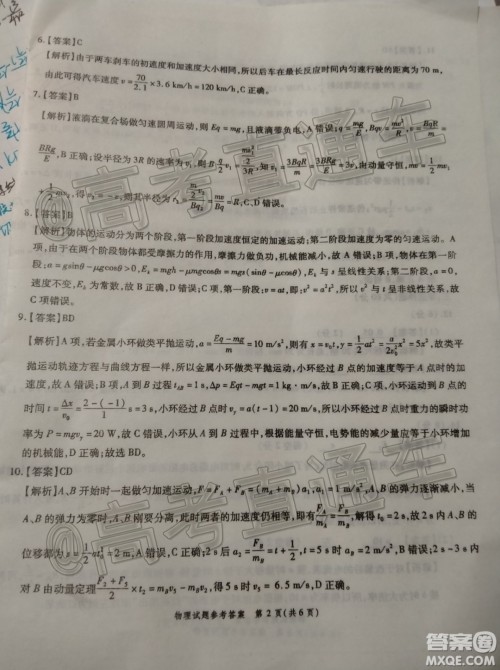 山东省九校2019年12月高三检测考试物理答案 山东省九校2019年12月高三检测考试物理答案