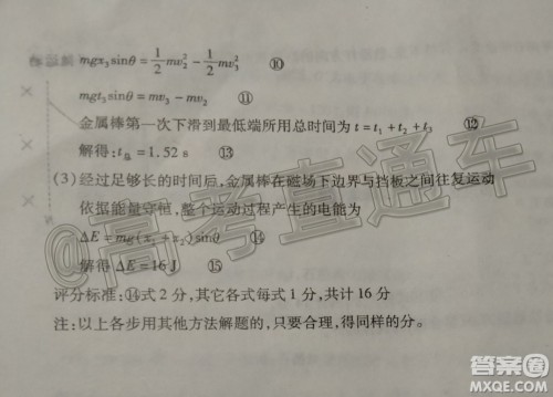 山东省九校2019年12月高三检测考试物理答案 山东省九校2019年12月高三检测考试物理答案