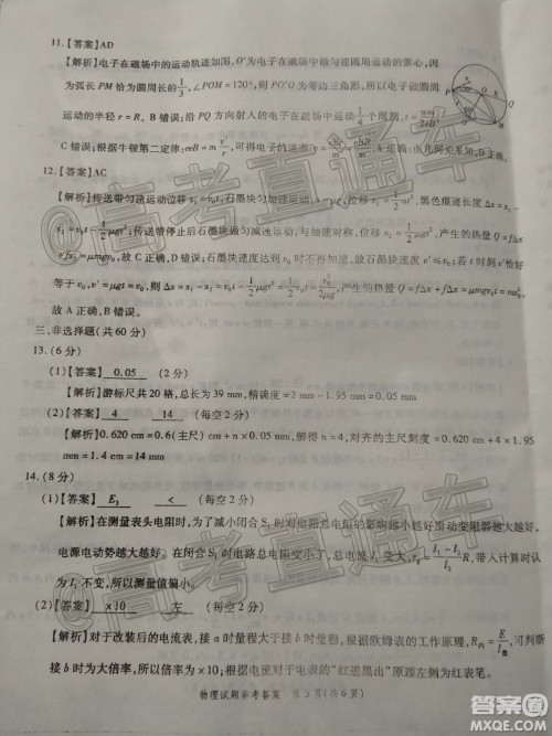 山东省九校2019年12月高三检测考试物理答案 山东省九校2019年12月高三检测考试物理答案