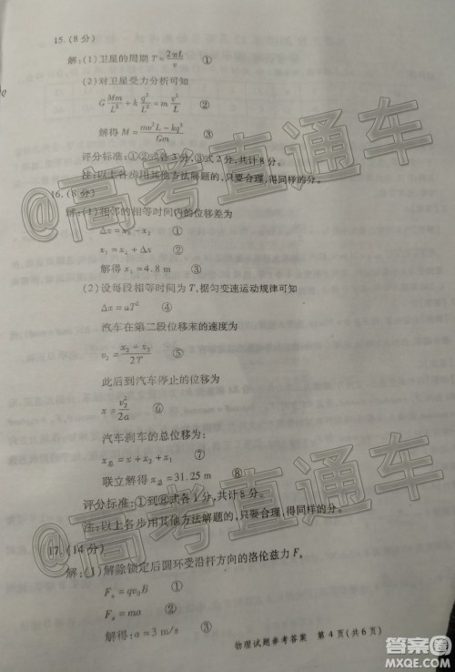 山东省九校2019年12月高三检测考试物理答案 山东省九校2019年12月高三检测考试物理答案