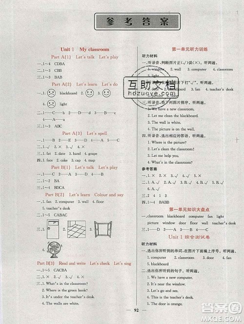 沈阳出版社2019年秋课堂点睛四年级英语上册人教版参考答案 沈阳出版社2019年秋课堂点睛四年级英语上册人教版参考答案