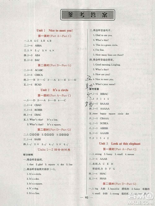 沈阳出版社2019年秋课堂点睛四年级英语上册湘少版参考答案