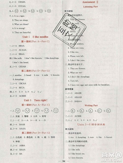 沈阳出版社2019年秋课堂点睛四年级英语上册湘少版参考答案