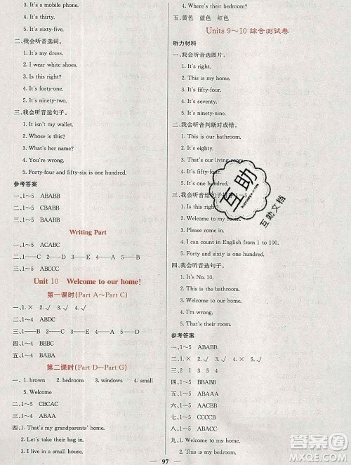 沈阳出版社2019年秋课堂点睛四年级英语上册湘少版参考答案