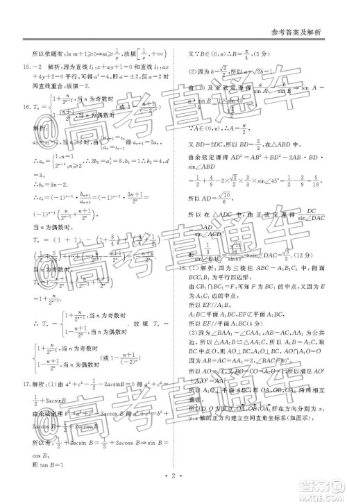 博雅闻道2019-2020学年度第一次高中联合质量测评理数答案