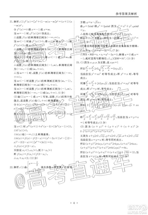 博雅闻道2019-2020学年度第一次高中联合质量测评理数答案 博雅闻道2019-2020学年度第一次高中联合质量测评理数答案