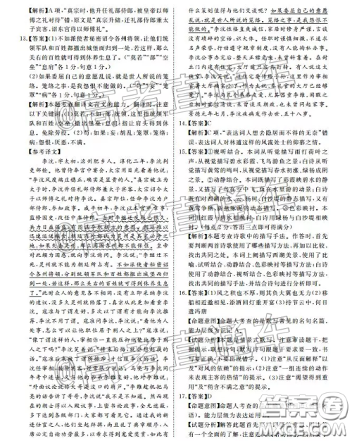 博雅闻道2019-2020学年度第一次高中联合质量测评语文答案 博雅闻道2019-2020学年度第一次高中联合质量测评语文答案