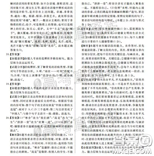 博雅闻道2019-2020学年度第一次高中联合质量测评语文答案 博雅闻道2019-2020学年度第一次高中联合质量测评语文答案