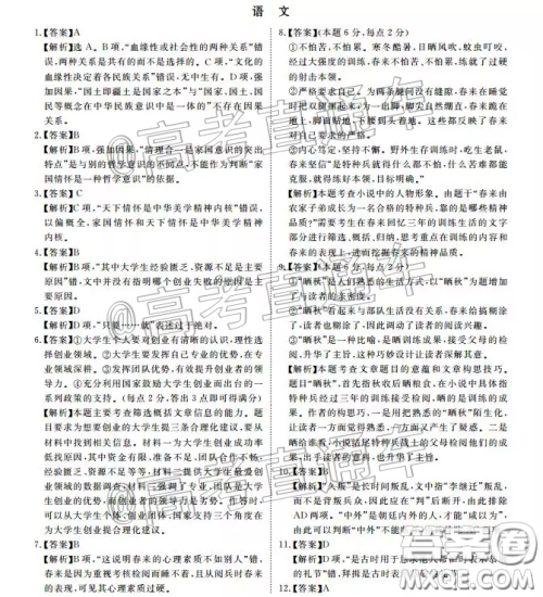 博雅闻道2019-2020学年度第一次高中联合质量测评语文答案 博雅闻道2019-2020学年度第一次高中联合质量测评语文答案