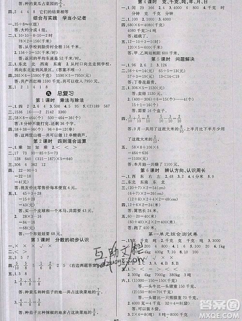 沈阳出版社2019年秋课堂点睛三年级数学上册西师大版参考答案