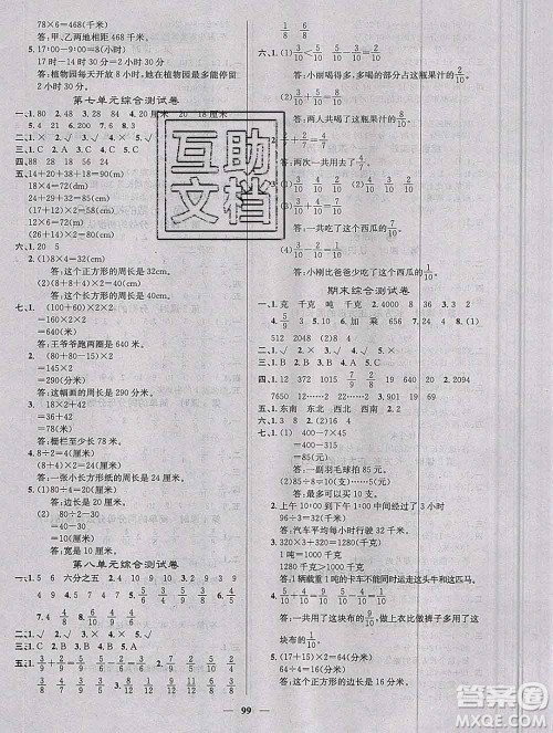 沈阳出版社2019年秋课堂点睛三年级数学上册西师大版参考答案