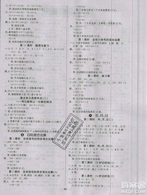 沈阳出版社2019年秋课堂点睛三年级数学上册西师大版参考答案