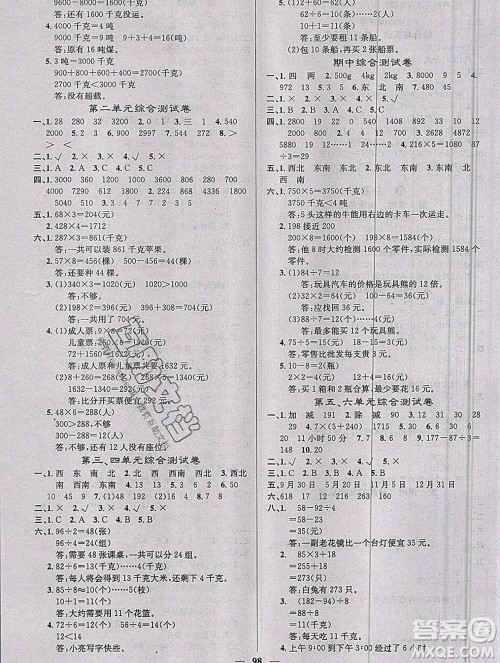 沈阳出版社2019年秋课堂点睛三年级数学上册西师大版参考答案