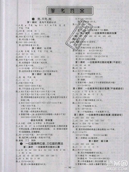 沈阳出版社2019年秋课堂点睛三年级数学上册西师大版参考答案