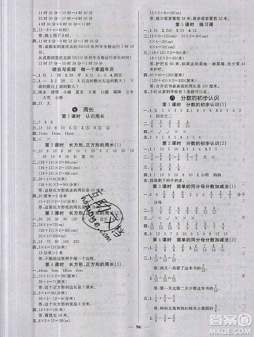 沈阳出版社2019年秋课堂点睛三年级数学上册西师大版参考答案