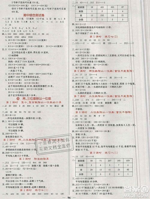 沈阳出版社2019年秋课堂点睛三年级数学上册苏教版参考答案