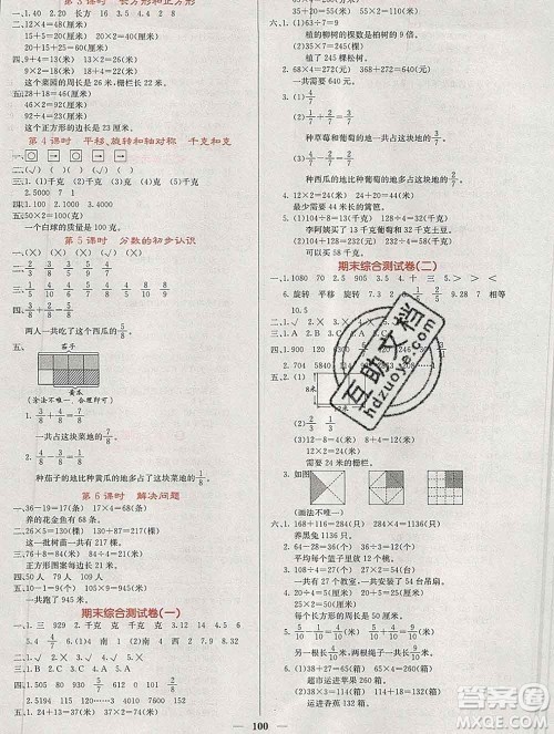 沈阳出版社2019年秋课堂点睛三年级数学上册苏教版参考答案