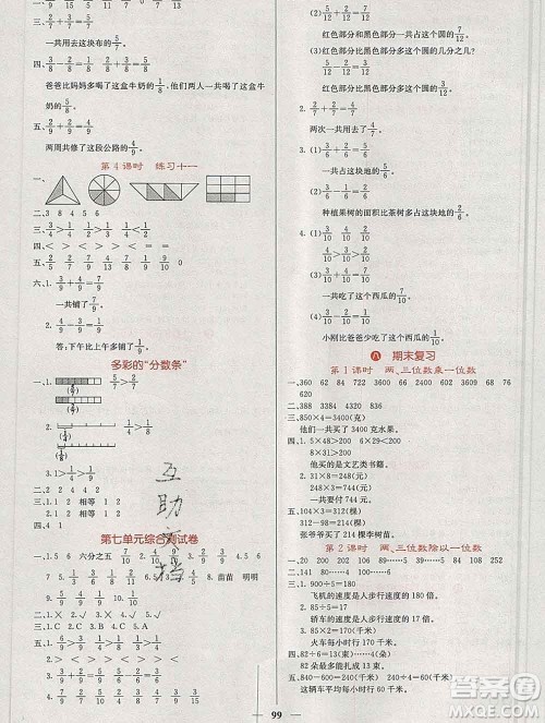 沈阳出版社2019年秋课堂点睛三年级数学上册苏教版参考答案