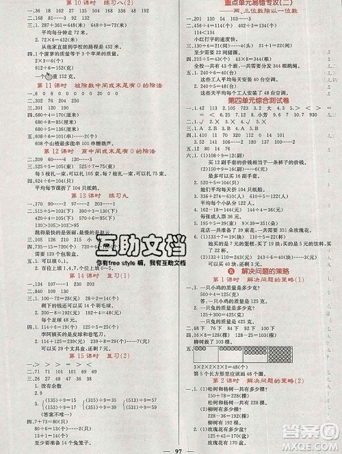 沈阳出版社2019年秋课堂点睛三年级数学上册苏教版参考答案