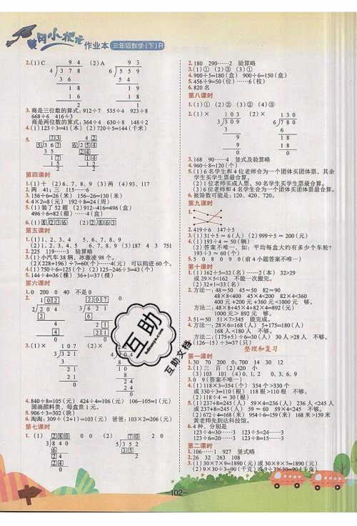 2020年春季黄冈小状元作业本三年级下册数学人教版参考答案