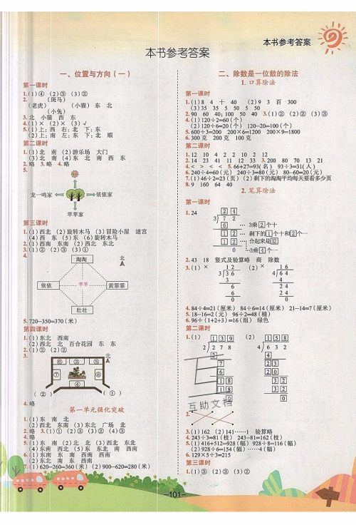 2020年春季黄冈小状元作业本三年级下册数学人教版参考答案