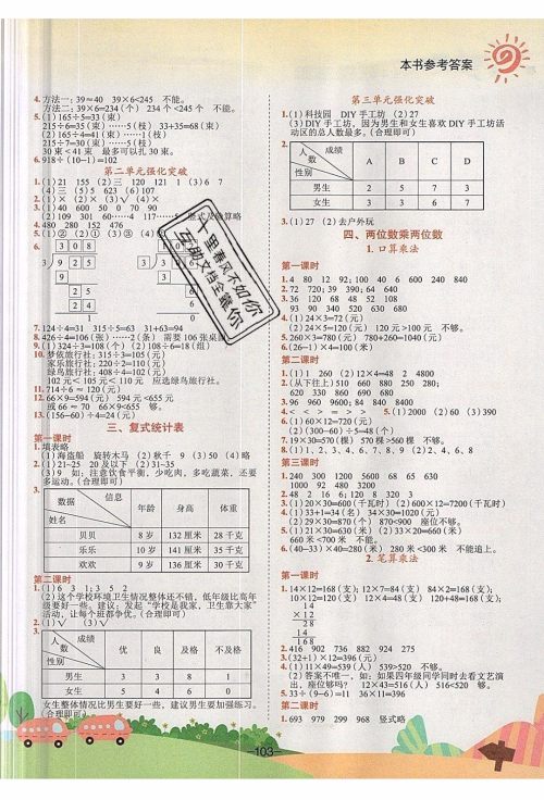 2020年春季黄冈小状元作业本三年级下册数学人教版参考答案