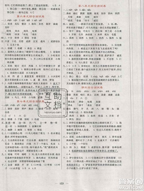 沈阳出版社2019年秋课堂点睛三年级语文上册人教版参考答案 沈阳出版社2019年秋课堂点睛三年级语文上册人教版参考答案