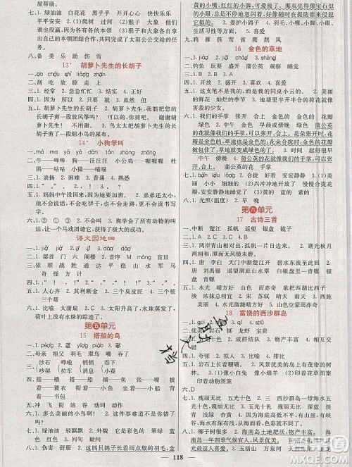 沈阳出版社2019年秋课堂点睛三年级语文上册人教版参考答案 沈阳出版社2019年秋课堂点睛三年级语文上册人教版参考答案