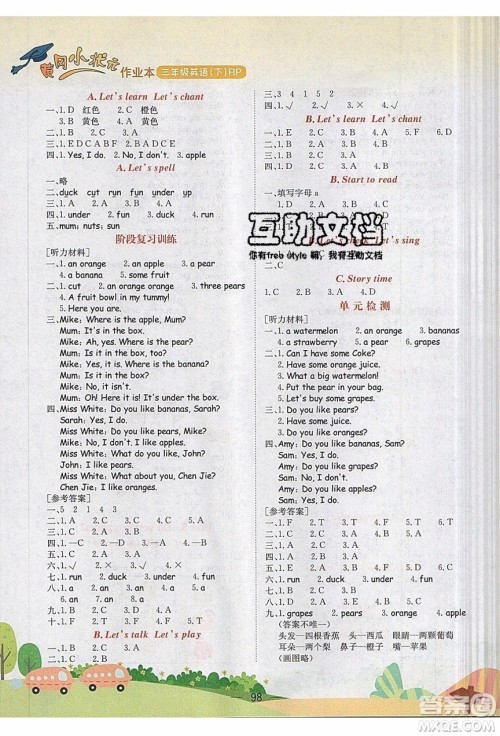 2020年黄冈小状元作业本三年级下册英语RP人教版答案 2020年黄冈小状元作业本三年级下册英语RP人教版答案