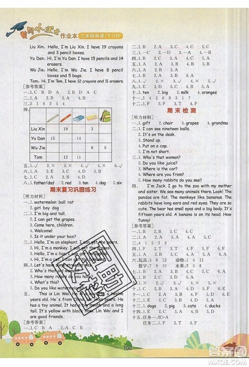 2020年黄冈小状元作业本三年级下册英语RP人教版答案 2020年黄冈小状元作业本三年级下册英语RP人教版答案