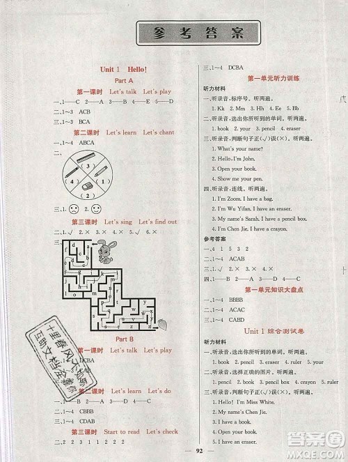 沈阳出版社2019年秋课堂点睛三年级英语上册人教版参考答案